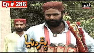 pathar duniya episode 286 sindhi drama sindhi dramas 2021