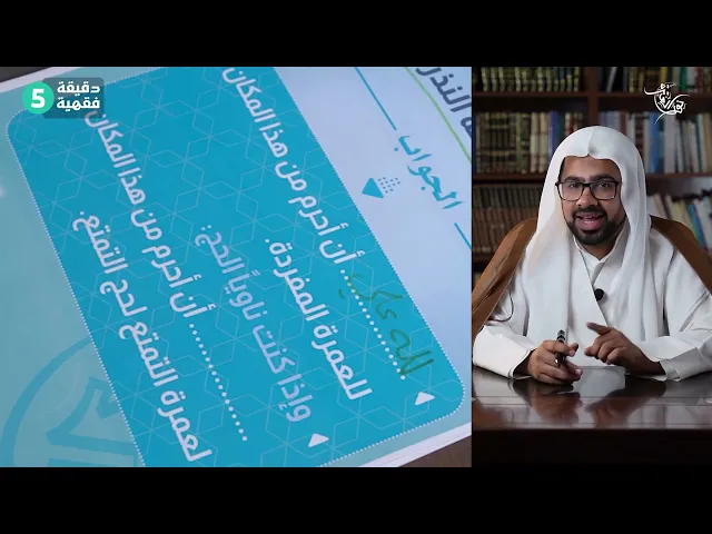 ⁣دقيقة فقهية