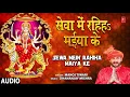 Lagu SEWA MEIN RAHIHA MAIYA KE | BHOJPURI MATA BHAJAN | MANOJ TIWARI