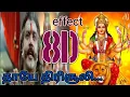 Download Lagu Amman song || Thaayae Thirisooli || 8D || surrounding effect song || USE HEADPHONE 🎧 || Simmarasi🎬||