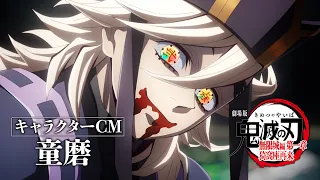 YouTube影片, 內容是劇場版「鬼滅之刃」無限城篇 第一章 猗窩座再襲 的 「 童磨 」角色廣告影片