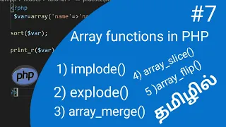 array function in php in tamil part 7