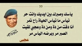 رباعيات صلاح جاهين دندنها