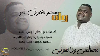 جديد ود القوني واه هملتو الفارق امو 