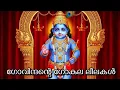 Download Lagu ദാമോദരമാസ കീർത്തനം | ഗോവർദ്ധനമൊരു ഛത്രമായ് ചൂടിയ | Govardanamoru | Govindante Gokula Leelakal 