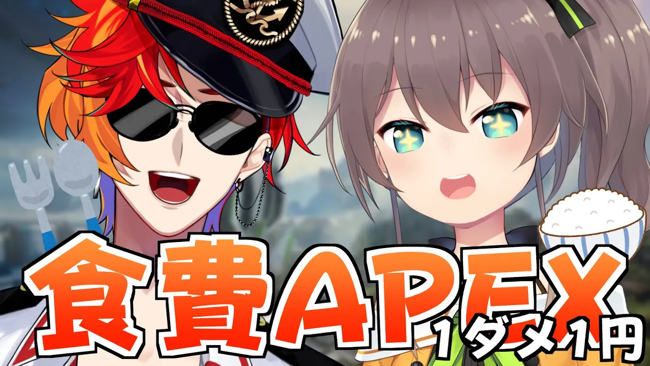 【食費APEX】1ダメ1円で相手の食費を稼ぐ！【ホロライブ/夏色まつり】