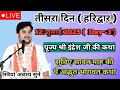 Download Lagu DAY -3 🛑 12/7/25 श्री इंद्रेश जी की भागवत कथा || Indresh ji maharaj || Haridawar 2025 #indreshji