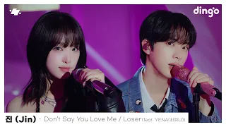 Download 진(Jin) – Don’t Say You Love Me | Loser (feat. YENA(최예나)) | dingo Live | 딩고뮤직 | Dingo Music MP3