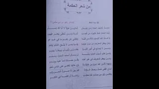 سئمت تكاليف الحياة زهير ابن ابي سلمئ اول مهني 