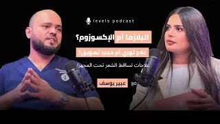 البلازما أم الإكسوزوم؟ علاج ثوري أم مجرد تسويق؟ علاجات تساقط الشعر تحت المجهر!