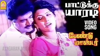 paattuku yaaradi pallavi hd video song band master sarathkumar deva