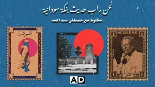 Sudanese Tybe Beat Soulja X Hleem Taj Alser لحن راب سوداني الهويه 