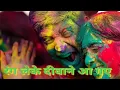 Download Lagu Rang Leke Deewane aa gaye in Hindi//song