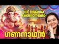 Download Lagu വിഘ്നങ്ങൾ അകറ്റുവാൻ നിത്യവും കേൾക്കൂ ഈ ഗണേശ ഭക്തിഗാനങ്ങൾ |Ganapathi Songs Malayalam|Devotional Songs