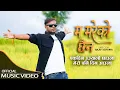 Download Lagu EKDIN UJYAALO CHHAULA , timro najar maa ma doshi hula Govinda Madhur Acharya | New Song