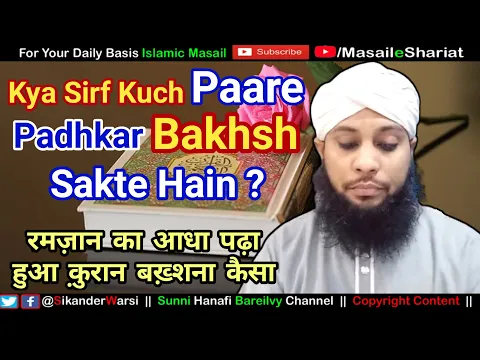 Ramzan Ka Adha Padha Hua Quran Bakhshna Kaisa | Kya Sirf 1 Ya 2 Pare Padh Kar Bakhsh Sakte Hain ?
