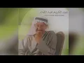 عبدالكريم عبدالقادر البوم محال 1987