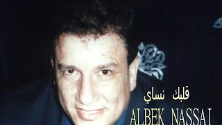 قلبك نساي   اغنيه من كلمات والحان وغناء  ابراهيم فؤاد دندنها