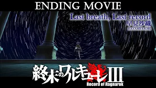 YouTube影片, 內容是終末的女武神 第三季 的 ED