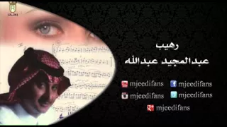 عبدالمجيد عبدالله   موت وميلاد    البوم رهيب   البومات دندنها
