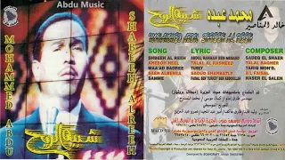 محمد عبده شبيه الريح CD Original 