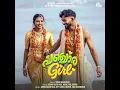 Panjara Girl - Sidhik Nazar Niza, Bity Kairali Mohan, Sibu Sukumaran & Nikhil Anil Kumar