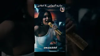 ساريه سواس خبزت خبس العباس لا تماده دندنها