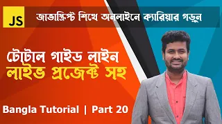 Advanced JavaScript Tutorial Part-20 While do while and For loops with examples Web IT LTD