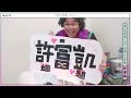 #許富凱 這集根本憋哭大挑戰，許富凱＋阿超太催淚，一起當個孝順的Cry Baby。​ @henryhsuofficalchannel5240