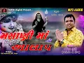 Download Lagu મસાણી માં નો જોરદાર આલાપ || નવા અંદાજમાં || પ્રવીણ લુણી || ૨૦૨૧ || masani Mano aalap kmskdigital