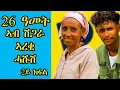 Download Lagu ሂወት ጎሮሮ 2 ክፋል፡ ካብ ግዝኣተ-ዎልፊ ናብ ኣገልግሎተ-እምነት -ጎሮሮ ምስ መንፈሳዊ ጉዕዞኣን ጥዕናኣን!ጎሮሮ ምስመንእሰያት ብዛዕባ ሕማማት ዎልፊ ትዛረብ።