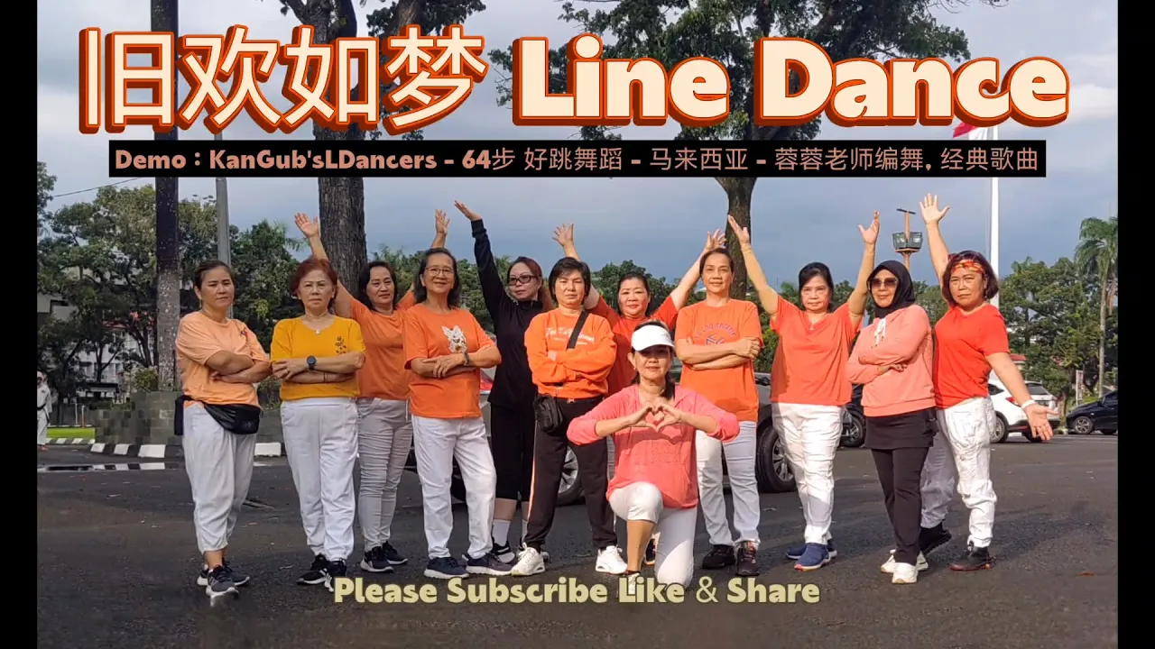 (旧欢如梦) 舞蹈 - 蓉蓉老师编 - 64步经典歌曲 - 李克勤 (旧欢如梦) 舞蹈 - 蓉蓉老师编 - 64步经典歌曲 - 李克勤