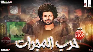 مزمار حرب المجرات جديد       ال مكسر التيك توك  باسط مصر  شعبى افراح جديد      دندنها