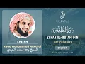 Download Lagu 083 Surah Al-Mutaffifin With English Translation By Sheikh Raad Mohammad Al Kurdi