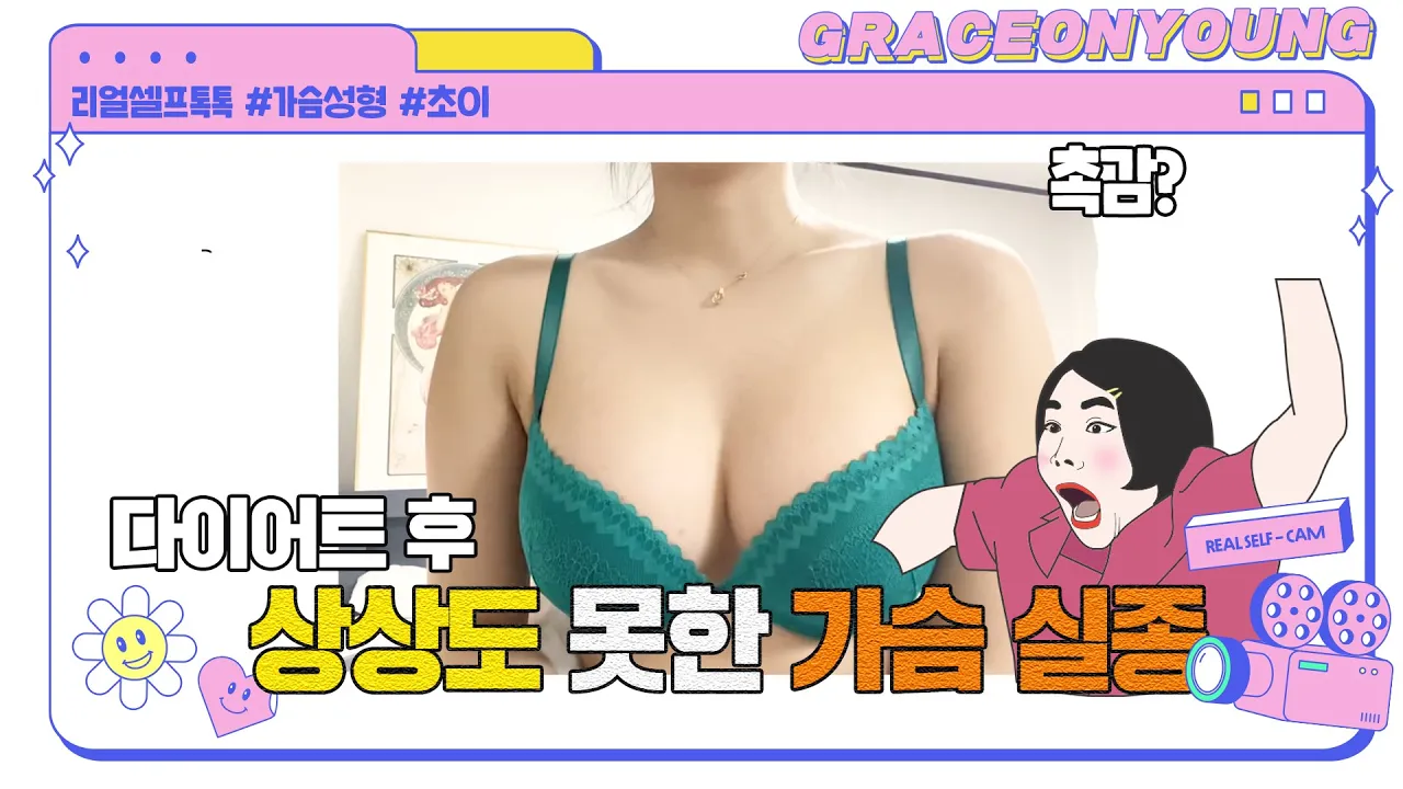 [가슴👉🏻리얼🔥셀프톡] 🚨비상비상🚨 다이어트 했는데요,, 없어졌어요ㄴ(°0°)ㄱ 🤬남자인지 여자인지 구분이 안가는 가슴,, 극뽁🤛🏻(#가슴촉감 🙄?? 말캉해요🥰) #최문섭