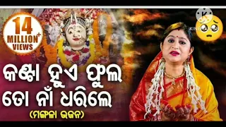 kanta hue phula to naa dharele odia song 2023 new odia song maa mangala vajan2023