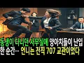 Download Lagu 동생이 다니던 사무실에 양아치들이 난입한 순간… 언니는 전직 707 교관이었다