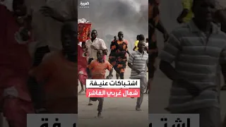 مراسل العربية صالح أبو علامة قوات الدعم السريع سيطرت على مقر قيادة الفرقة 16 التابعة للجيش السوداني 