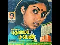 Download Lagu Ilaiyaraaja - முத்தாடுதே / Muthaduthe (Tamil Kollywood OST, India 1984)