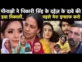 Download Lagu Nikki Bhat Case में Bhabhi ने केस पलटा ! Minakshi Makes Big Allegation मेरा इन्साफ पहले करो.. Noida