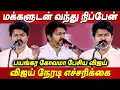 Download Lagu MK Stalin😡😡 ஆக்ரோஷமாக பேசிய விஜய் அதிரடி பேச்சு Thalapathy Vijay Speech Parandur Airport Issue TVK
