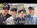 Download Lagu 호시×민규×유재석×유연석, 미션 실패에 아이들 앞에서 숙연해진 분위기↘