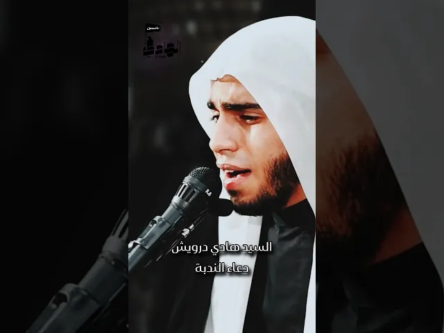 ⁣متى ترانا و نراك #السيد_هادي_درويش #دعاء_الندبة #الحجة #اكسبلور #الامام_المهدي