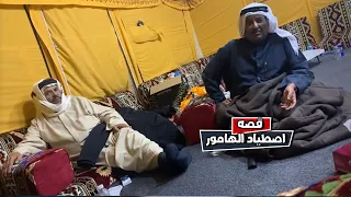 فهد العرادي الخال بوطلال يحكي قصه اصطياد الهامور 