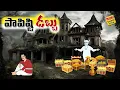Download Lagu Sinful Money - Telugu Stories - Latest Stories - @StoryTalkiesTelugu