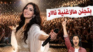 الأغنية اللي الكل راح يسأل عنها اغنية رومانسية جديدة                                    دندنها