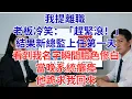 Lagu 離職被老闆秒批：「快滾！」新總監上任見我名字…手直接抖了：「公司9成專利，全是他寫的！」當晚核心系統崩潰，全高管跪求我復職！#為人處世#生活經驗#職場#爽文