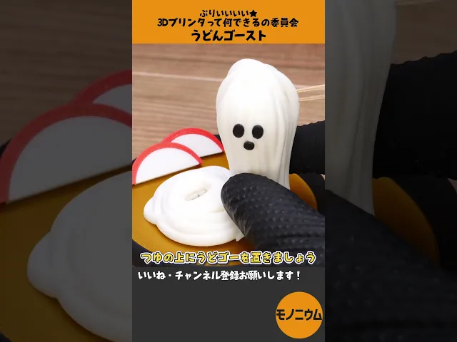 かわいいうどんゴースト / Noodle Ghost video thumbnail