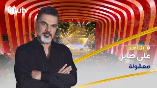 حصريا أغنية معقولة للنجم علي صابر في سهرة يو تي في لرأس السنة العراق بخير UTV عراق 