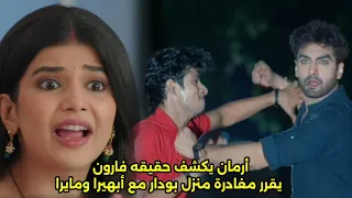 مسلسل امنيه وإن تحققت الحلقه 734أرمان يكشف فارون يقرر مغادرة المنزل مع الهيرا للأبد فارون يهدد تانيا 
